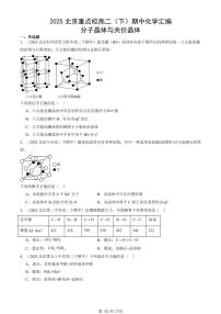 2025北京重点校高二（下）期中化学汇编：分子晶体与共价晶体