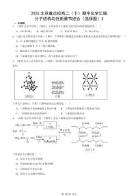 2025北京重点校高二（下）期中化学汇编：分子结构与性质章节综合（选择题）3