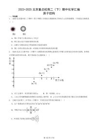 2023-2025北京重点校高二（下）期中化学汇编：原子结构