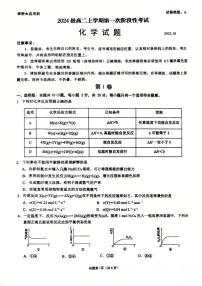 山东省日照实验高级中学2025-2026学年高二上学期第一次阶段性考试 化学试题（月考）