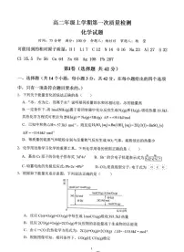 陕西省富平县迤山中学2025-2026学年高二上学期第一次质量检测化学试题（月考）