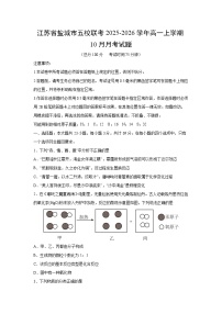 江苏省盐城市五校联考2025-2026学年高一上学期10月月考化学试卷