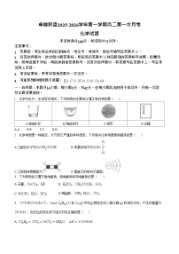 河北省邢台市卓越联盟2025-2026学年高二上学期10月月考化学试卷