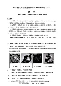 广州天河区2026届高三上学期综合测试高考一模卷 化学试卷