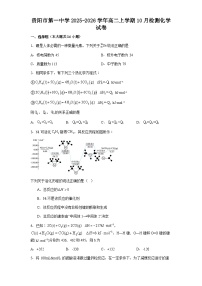 贵阳市第一中学2025-2026学年高二上学期10月检测化学试卷