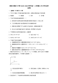 贵阳市第六中学2025-2026学年高一上学期9月月考化学试卷