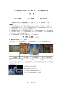 广东实验中学2024-2025学年高一下学期期中考试化学试卷