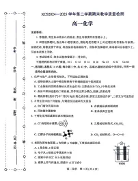 河南省许昌市2024-2025学年高一下学期7月期末教学质量检测化学试题