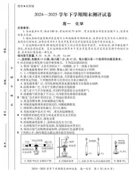 河南省安阳市滑县2024-2025学年高一下学期期末测评化学试卷+答案