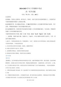 湖北省鄂北六校2024-2025学年高一下学期期中联考化学试题+答案