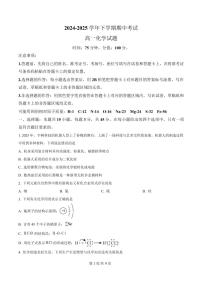 湖北省鄂北六校2024-2025学年高一下学期期中联考化学试题（原卷版）