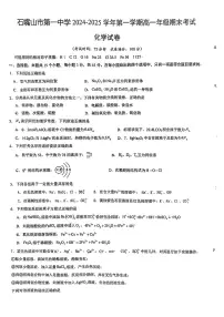 宁夏回族自治区石嘴山市第一中学2024-2025学年高一上学期1月期末考试化学试卷+答案