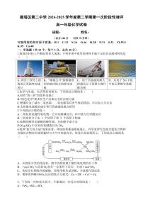 陕西省西安市雁塔区第二中学2024-2025学年高一下学期第一次月考化学试卷+答案