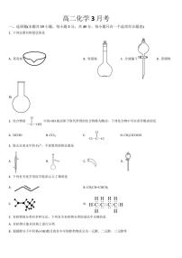 吉林省梅河口市第五中学2024-2025学年高二下学期3月月考试题化学试卷+答案
