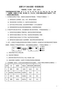 四川省成都市第七中学2025-2026学年高一上学期阶段测试 化学试卷（月考）