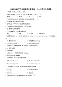 2025-2026学年云南省部分学校高一（上）联考化学试卷（含答案）