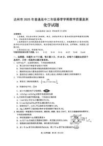 四川省达州市2024-2025学年高二下学期期末教学质量监测化学试卷（含答案）