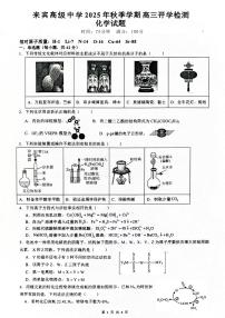广西壮族自治区来宾高级中学2025-2026学年高三上学期开学化学试卷（含答案）