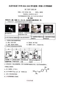 北京东直门中学2024-2025学年高二下学期6月月考化学