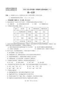 广东省东莞市东华高级中学2025-2026学年高一上学期10月月考化学试题
