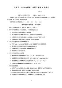 北京市第十二中学2025-2026学年高二上学期10月月考化学试题