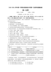 广东省东莞市东华高级中学2025-2026学年高一上学期10月月考 化学试题