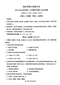 河南省许昌市禹州市第三高级中学2025-2026学年高一上学期10月月考化学试题