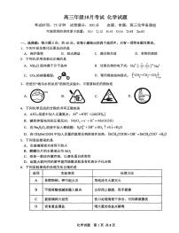 湖北省武汉市华中师范大学第一附属中学2025-2026学年高三上学期十月月考化学试题