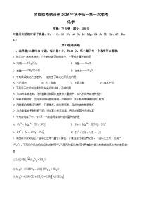 湖南省名校联考2025-2026学年高一上学期10月月考+化学试题