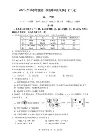 广东省多校联考2025-2026学年高一上学期10月期中化学试题+答案