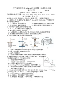 江苏省扬州中学2025-2026学年高二上学期10月月考化学试题
