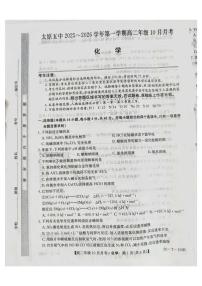 山西省太原市第五中学校2025-2026学年高二上学期10月月考化学试题