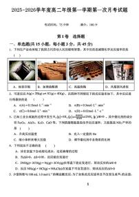 陕西省西安市第六中学2025-2026学年高二上学期第一次月考化学试卷