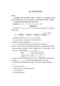 上海市华东师范大学第二附属中学2025-2026学年高二上学期10月月考  化学试题