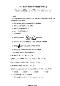 天津市第十四中学2025-2026学年高三上学期10月月考化学试题