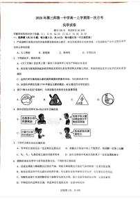 新疆生产建设兵团第三师图木舒克市第一中学2025-2026学年高一上学期10月月考化学试卷
