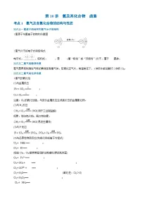 【精准备考】（2019人教版）2026年高考化学一轮复习（知识点梳理+真题挑战） 第10讲　氯及其化合物　卤素