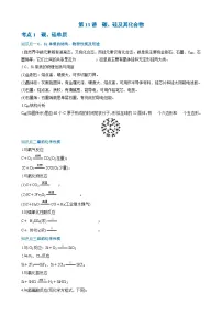【精准备考】（2019人教版）2026年高考化学一轮复习（知识点梳理+真题挑战） 第13讲　碳、硅及其化合物
