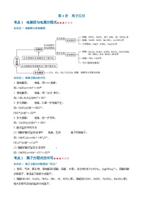 【精准备考】（2019人教版）2026年高考化学一轮复习（知识点梳理+真题挑战）第3讲　离子反应