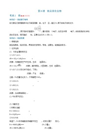 【精准备考】（2019人教版）2026年高考化学一轮复习（知识点梳理+真题挑战）第8讲　铁及其化合物
