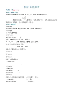 【精准备考】（2019人教版）2026年高考化学一轮复习（知识点梳理+真题挑战）第8讲　铁及其化合物