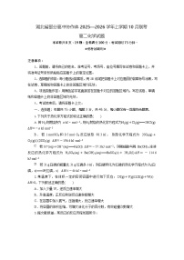 湖北省部分高中协作体2025-2026学年高二上学期10月月考化学试卷