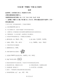 化学-河北省NT20名校联合体2025-2026学年高一上学期10月联考试题及答案