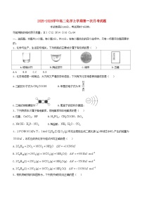 河北省邢台市2025_2026学年高二化学上学期10月第一次月考试题含解析