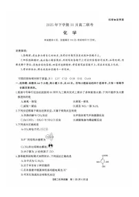 湖南天壹名校联盟2025年下学期10月高二联考化学试题含答案含答案解析