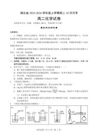 湖北省新八校联考2025-2026学年度上学期高二10月月考化学带答案解析