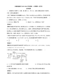 吉林省白城市实验高级中学2025-2026学年高一上学期10月第一次月考化学试题（含解析）含答案解析