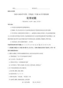 山西省三重教育2025-2026学年第一学期高三年级10月学情检测化学含答案解析