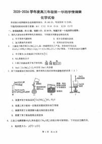 江苏淮安高级实验中学2026届高三上学期10月学情调查检测化学试题+答案