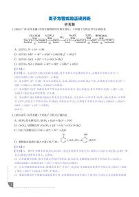 离子方程式的正误判断练习含答案 --2026年高考一轮化学